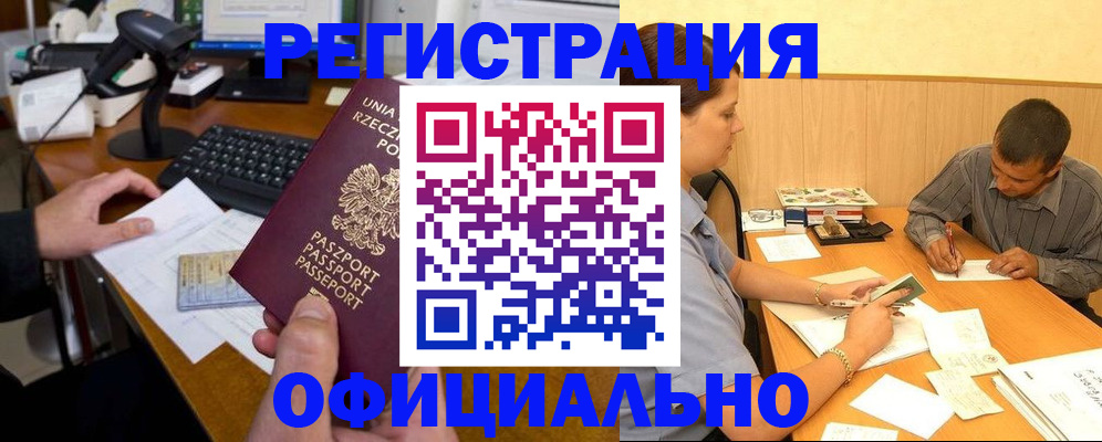 прописка регистрация в Дедовске