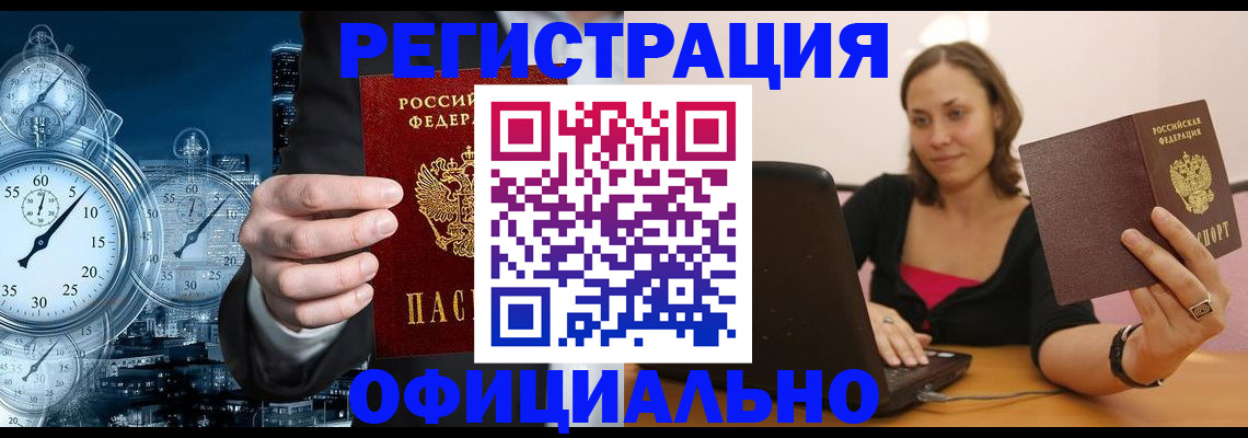 временная регистрация в Дедовске