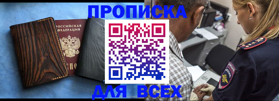временная регистрация для всех в Дедовске